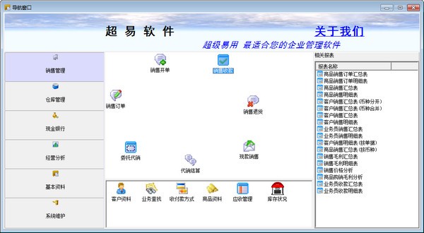 超易銷售管理軟件 助力企業(yè)數(shù)字化轉(zhuǎn)型的專業(yè)計(jì)算機(jī)軟件咨詢指南