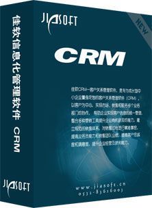 青島佳軟 進(jìn)銷存與CRM軟件解決方案，助力企業(yè)數(shù)字化升級