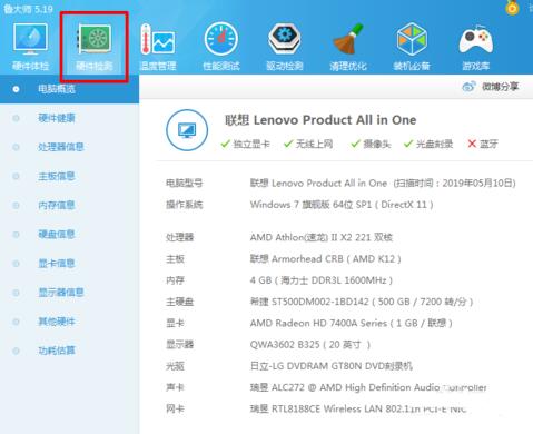 詳解電腦配置查詢方法 輕松掌握臺(tái)式機(jī)與筆記本硬件信息