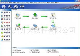 供應(yīng)開天ERP軟件 本土化特點優(yōu)選的智慧企業(yè)解決方案